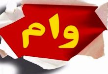 مرحله دوم وام ضروری بازنشستگان کشوری پرداخت شد مرحله دوم وام ضروری بازنشستگان کشوری پرداخت شد