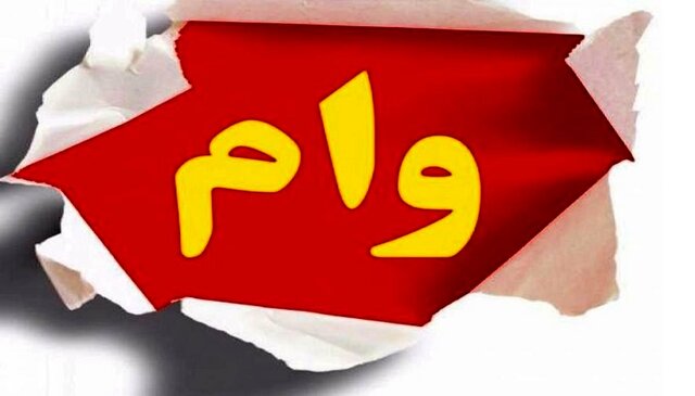 مرحله دوم وام ضروری بازنشستگان کشوری پرداخت شد مرحله دوم وام ضروری بازنشستگان کشوری پرداخت شد
