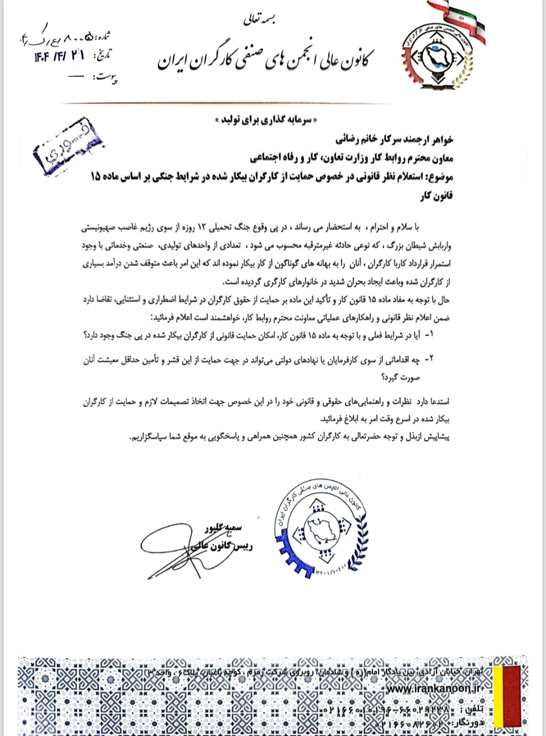 شرکت تحت پوشش بنیاد مستضعفان کارگران دارای قرارداد خود را اخراج کرد/ به وزیرکار و معاون وی نامه نوشتم