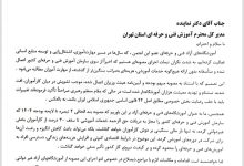 اعتراض به اعمال تعرفه ۳۰ درصدی در آموزش های مهارتی سازمان فنی حرفه ای