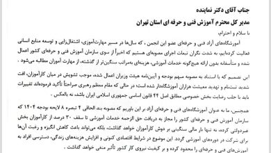 اعتراض به اعمال تعرفه ۳۰ درصدی در آموزش های مهارتی سازمان فنی حرفه ای