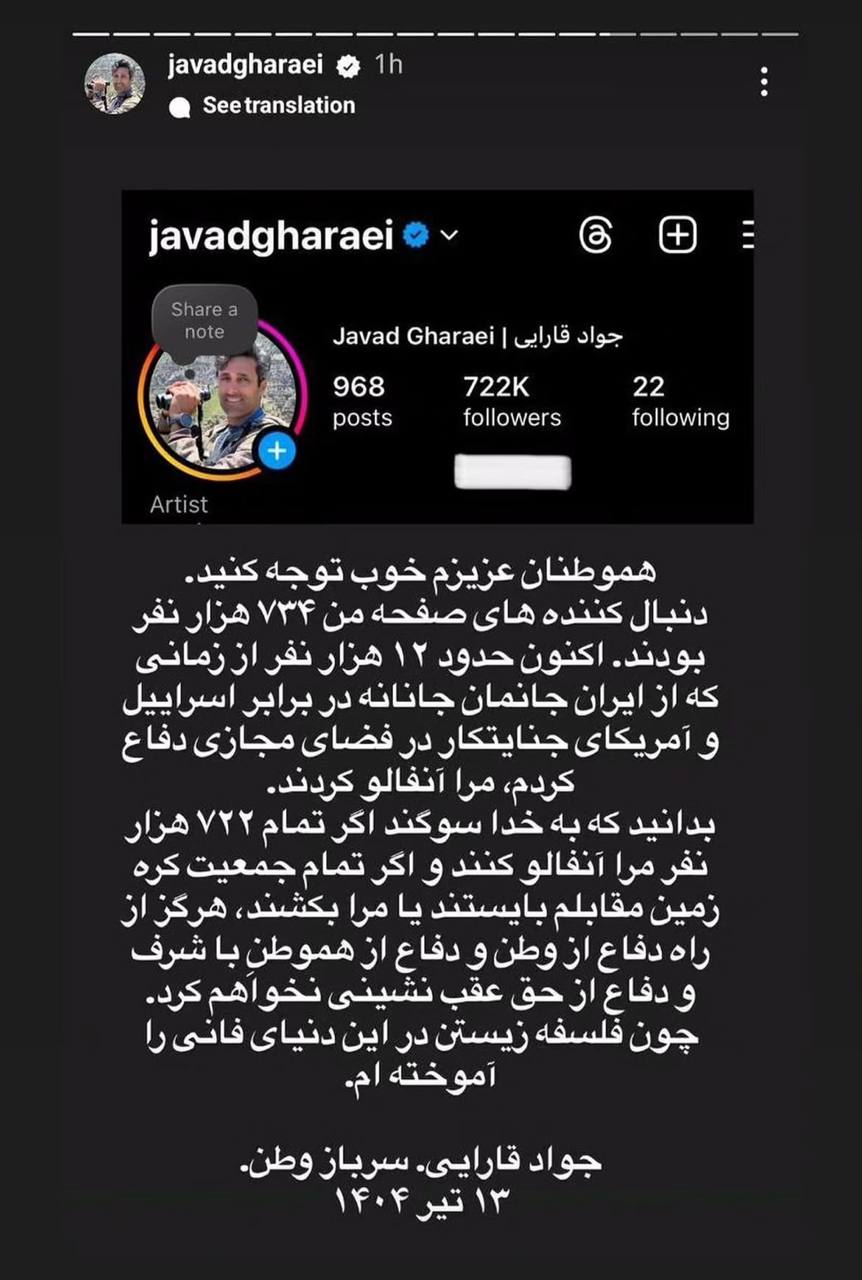 افزایش حمایت از جواد قارایی پس از تهدیدات؛ دنبال‌کنندگان کارگردان "ایرانگرد" از ۷۴۰ هزار نفر گذشت
