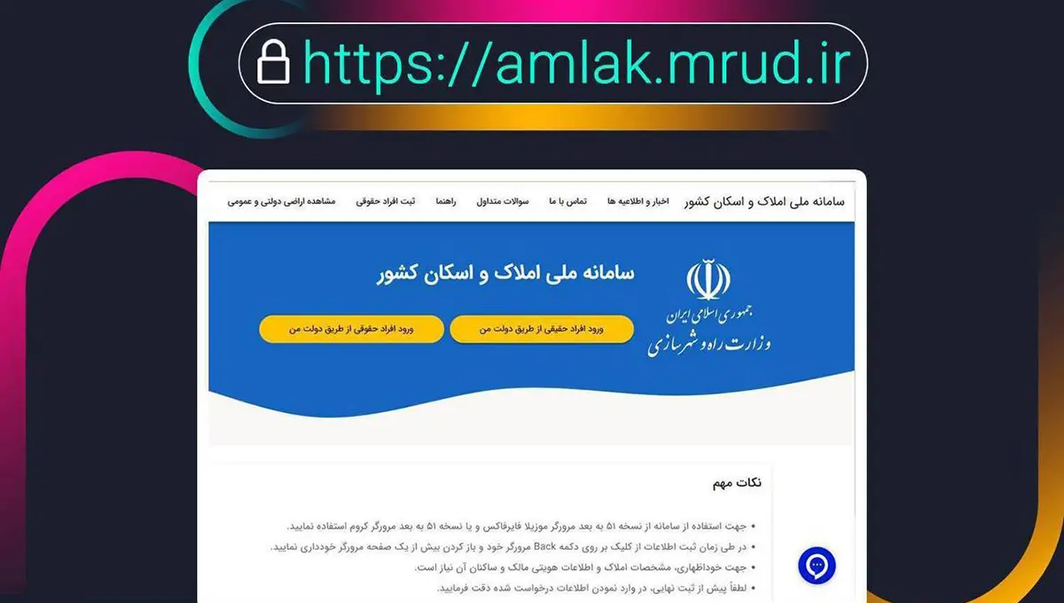 ارائه خدمات بانکی منوط به ثبت نشانی در سامانه املاک و اسکان شد
