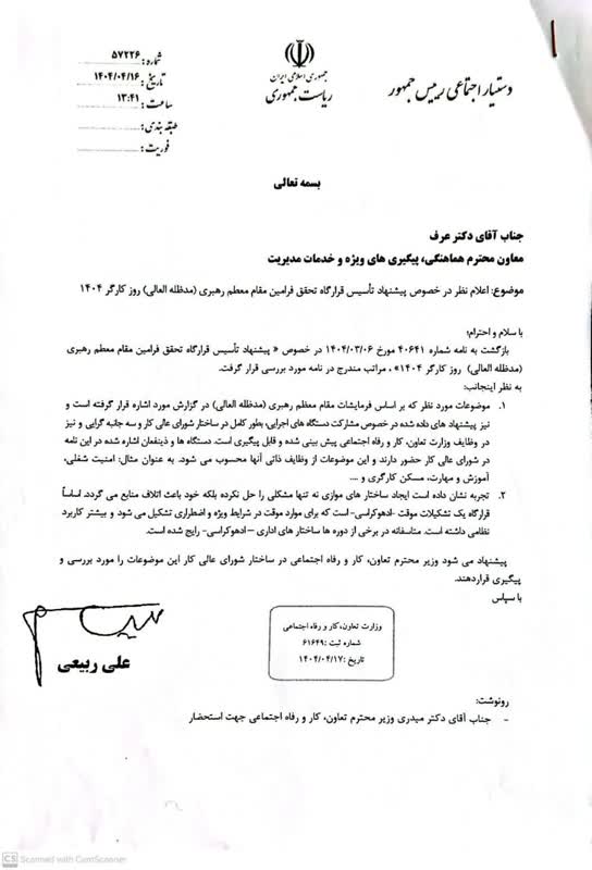 پاسخ دفتر رئیس‌جمهور به کارگران؛اجرايي يا فرمايشي؟+ سند