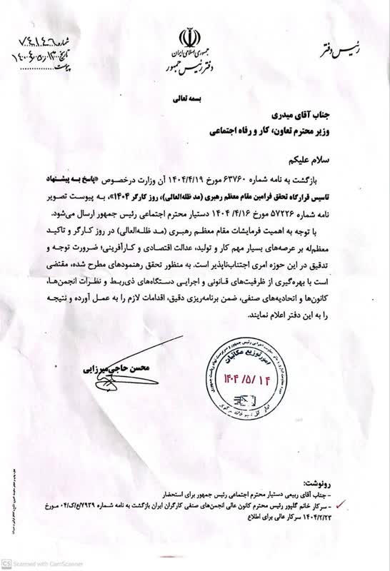 پاسخ دفتر رئیس‌جمهور به کارگران؛اجرايي يا فرمايشي؟+ سند