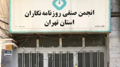 زاکانی ساختمان انجمن صنفی روزنامه‌نگاران را پلمپ کرد
