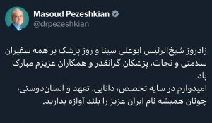پیام تبریک رئیس‌جمهور به مناسبت روز پزشک