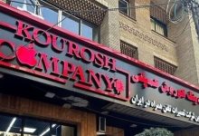 آخرین وضعیت پرونده کوروش کمپانی/ مشارکت ٧ نفر به اتهام کلاهبرداری