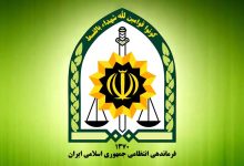پلیس پیام تبریک صادر کرد