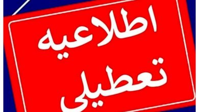 ادارات این استان‌ها چهارشنبه تعطیل شد/ اسامی تکمیل می‌شود