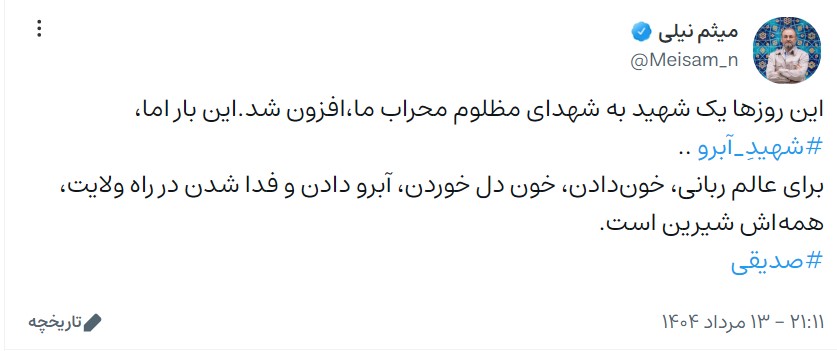 لقب تازه برادر داماد رئیسی برای کاظم صدیقی/ برای عالم ربانی، آبرو دادن و فدا شدن در راه ولایت، همه‌اش شیرین است