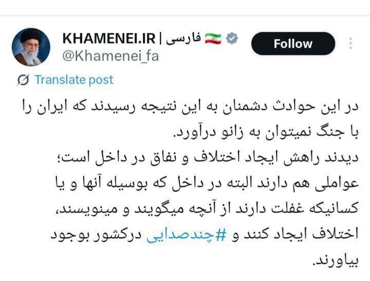 بازنشر معنادار هشدار رهبر انقلاب درباره اختلاف و نفاق توسط عوامل داخلی اسراییل در توییتر