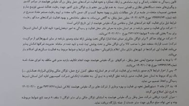 بیانیه مطالبه‌گران حمل‌ونقل کشور درباره بخشنامه برخورد با شرکت‌های بزرگ‌مقیاس