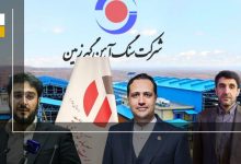 انتصاب پر حاشیه در گهر زمین؛ شایسته‌ سالاری یا حلقه روابط؟!