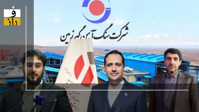 انتصاب پر حاشیه در گهر زمین؛ شایسته‌ سالاری یا حلقه روابط؟!