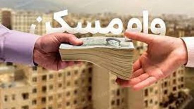 وام مسکن برای این افراد ۷۵۰ میلیون شد
