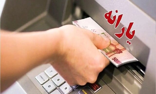 حذف یارانه پردرآمدها؛ تکلیف مجلس و قانون برنامه هفتم / جزییات حذف یارانه ۳میلیون نفر