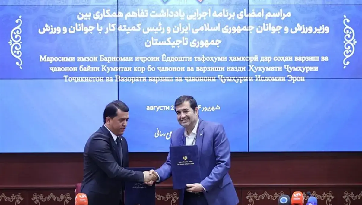 سند همکاری ورزشی ایران و تاجیکستان امضا شد