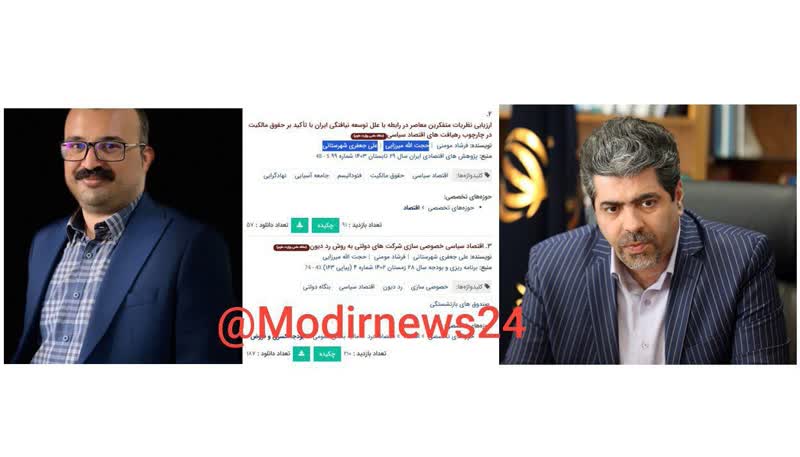انتصاب رفیق حجت میرزایی در صندوق بازنشستگی كشوري