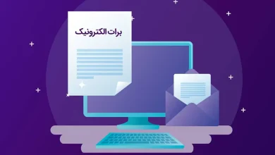 برات الکترونیک؛ خدمت کارآمد بانک ملی ایران برای زنجیره تامین