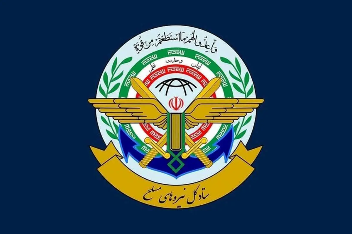 هشدار ستاد کل نیروهای مسلح به آمریکا و اسرائیل: با شگفتی‌ مواجه خواهید شد
