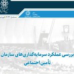 مجلس افشا كرد: بخش عمده سودشستا حسابداری ناشی از تورم بوده است
