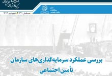 مجلس افشا كرد: بخش عمده سودشستا حسابداری ناشی از تورم بوده است