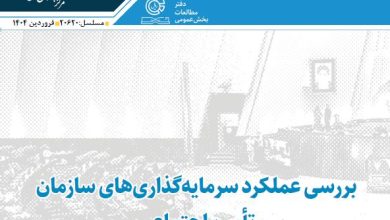 مجلس افشا كرد: بخش عمده سودشستا حسابداری ناشی از تورم بوده است