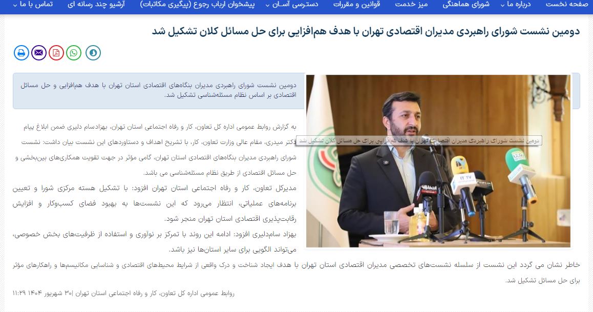 نشست شورای راهبردی مدیران اقتصادی استان تهران؛ کلی‌گویی به جای اقدام عملی