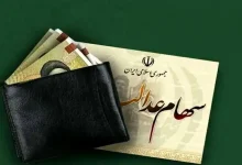 سود سهام عدالت تا آخر هفته واریز می شود