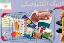 اعلام مهلت پایانی استفاده از کالابرگ مرحله چهارم
