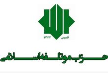 نامه دبیر کل حزب موتلفه به احزاب اروپایی و آمریکایی درباره مکانیسم ماشه/ ثبات منطقه را به مخاطره می‌اندازد
