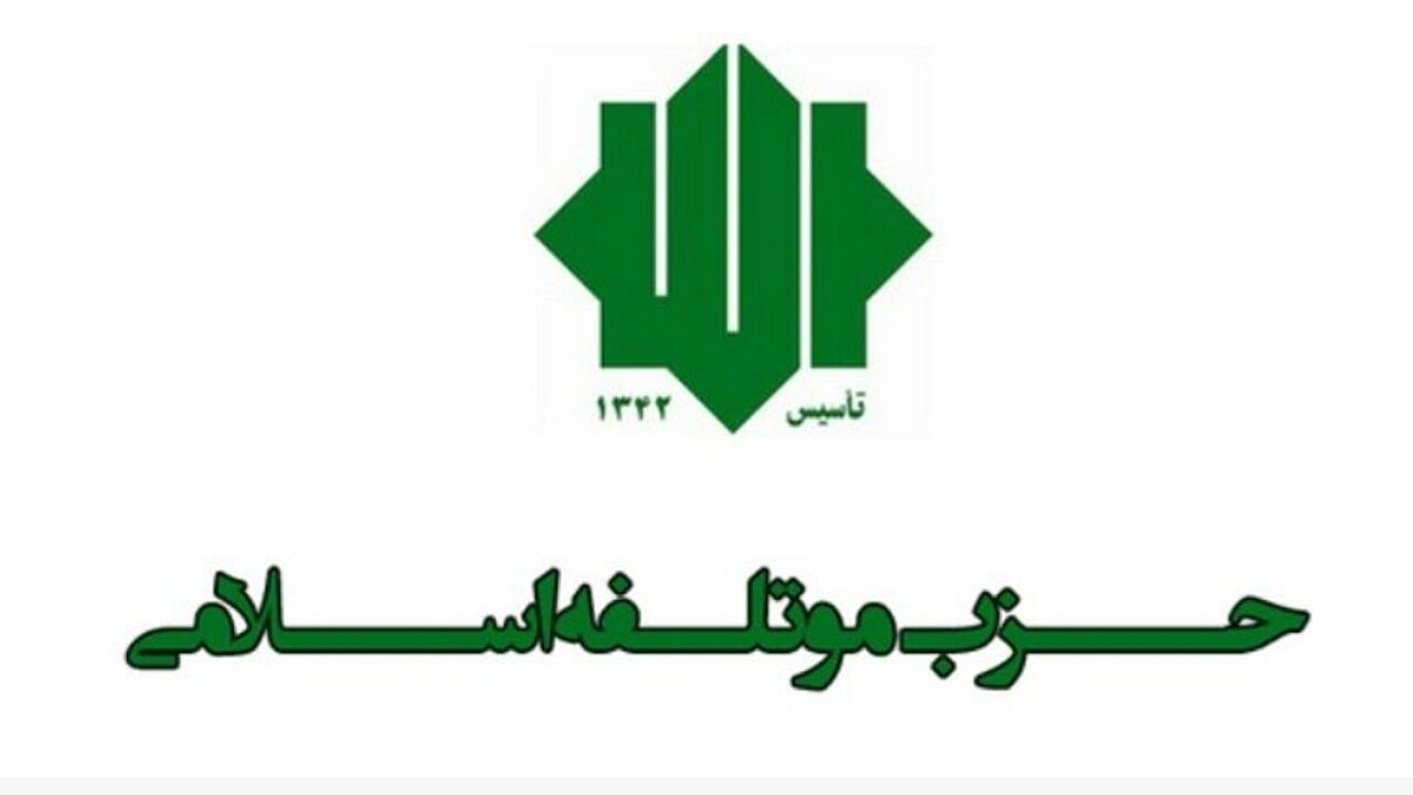 نامه دبیر کل حزب موتلفه به احزاب اروپایی و آمریکایی درباره مکانیسم ماشه/ ثبات منطقه را به مخاطره می‌اندازد