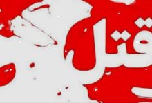 قتل یک جوان در درگیری خانوادگی