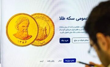 قیمت حراج سکه؛ بهترین عدد برای خرید سکه دولتی