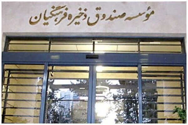 صندوق ذخیره فرهنگیان منحل شود