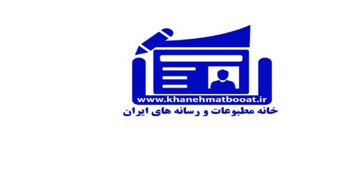 خانه مطبوعات؛ نهاد صنفي يا ساختاري بي پشتوانه و بدون نظارت؟ضرورت ورود مجلس براي تحقیق و تفحص