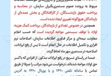 اطلاعیه سازمان تامین اجتماعی در خصوص پرداخت کمک‌هزینه اولاد بازماندگان