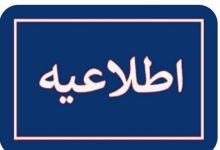 اطلاعیه سپاه ایلام در مورد انفجار کنترل شده طی امشب