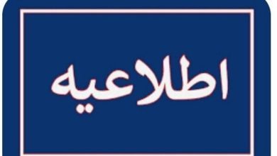 اطلاعیه سپاه ایلام در مورد انفجار کنترل شده طی امشب