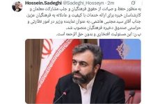 انتصابی غیرمعمول در صندوق ذخیره فرهنگیان/ نماینده وزیر در امور حراستی و نظارتی معرفی شد