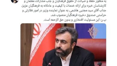 انتصابی غیرمعمول در صندوق ذخیره فرهنگیان/ نماینده وزیر در امور حراستی و نظارتی معرفی شد
