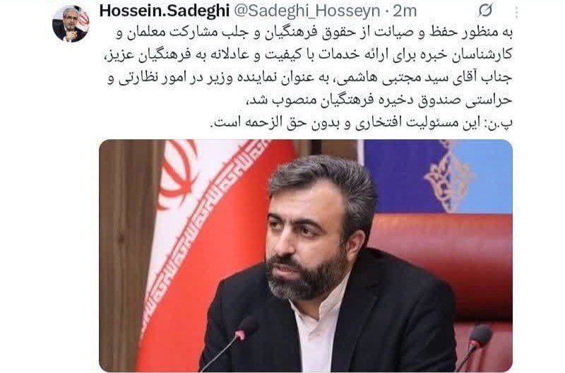انتصابی غیرمعمول در صندوق ذخیره فرهنگیان/ نماینده وزیر در امور حراستی و نظارتی معرفی شد