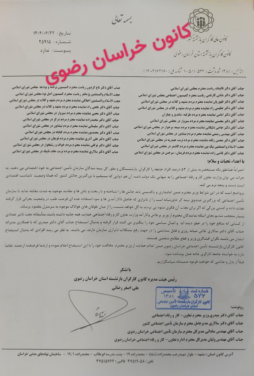 مخالفت بازنشستگان خراسان با استیضاح وزیر کار