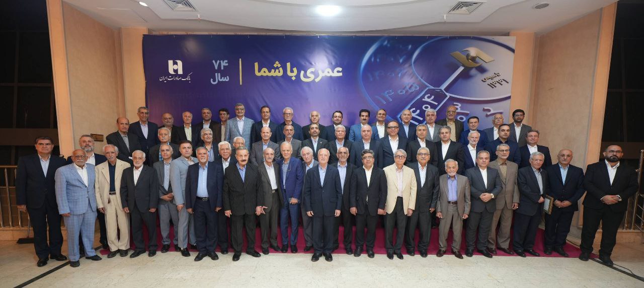 نشست مدیران ادوار بانک صادرات ایران برگزار شد/ محسن سیفی: مهم‌ترین مسئولیت امروز، تداوم مسیر پرافتخار بانک صادرات ایران است