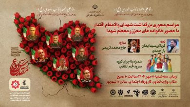 بزرگداشت شهدای اقتدار در وزارت تعاون، کار و رفاه
