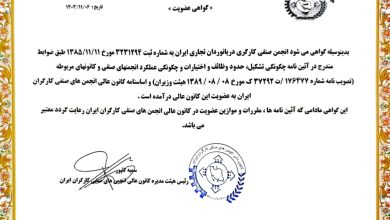 انجمن صنفی کارگری دریانوردان ایران ظرفیت تخصصی و استراتژیکی که نباید مغفول بماند