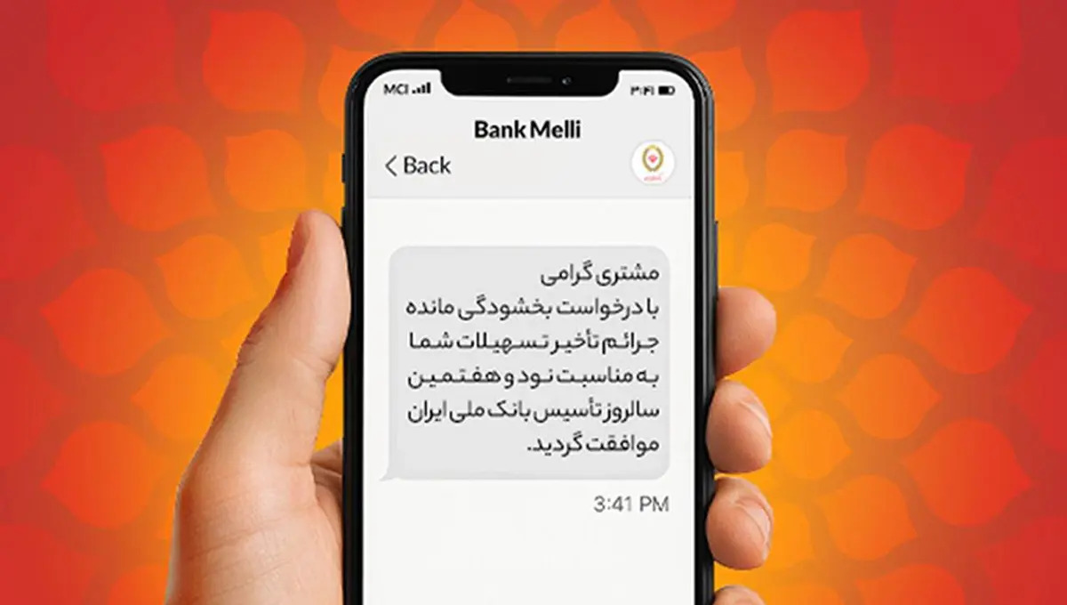 فردا آخرین فرصت بخشودگی ۱۰۰ درصدی جرایم دیرکرد در بانک ملی ایران