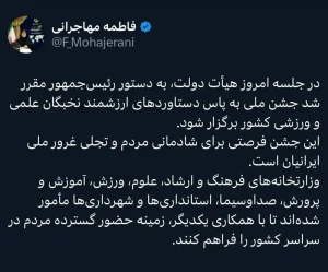 برگزاری جشن ملی ایرانیان به دستور رییس جمهور