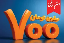 وام ۷۰۰ میلیون تومانی بانک ملی، سود شناور، بازپرداخت دلخواه، ضامن غیر حضوری